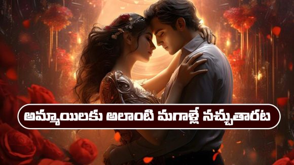 Types of Men: శాస్త్రం ప్రకారం పురుషుల్లోనూ 4 రకాలు ఉంటారట – ఎలాంటి వారు అమ్మాయిలకు బాగా నచ్చుతారో తెలుసా..?