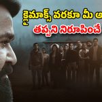 Murder Mystery OTT : రిసార్ట్ లో 11 మందితో పార్టీ… రాత్రికి రాత్రే ఊహించని మర్డర్… ప్రతిక్షణం ఉత్కంఠ