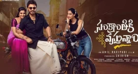 Anil Ravipudi: ఒకవైపు కొత్త హిట్.. మరోవైపు పాత బ్లాక్‌బస్టర్‌కు ఏడాది..!