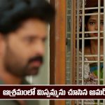Nindu Noorella Saavasam Serial Today January 13th: ‘నిండు నూరేళ్ల సావాసం’ సీరియల్‌: ఆశ్రమంలో మిస్సమ్మను చూసిన అమర్