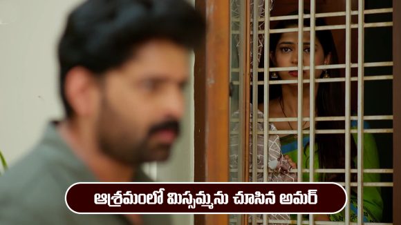 Nindu Noorella Saavasam Serial Today January 13th: ‘నిండు నూరేళ్ల సావాసం’ సీరియల్‌: ఆశ్రమంలో మిస్సమ్మను చూసిన అమర్