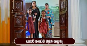 Nindu Noorella Saavasam Serial Today January 15th: ‘నిండు నూరేళ్ల సావాసం’ సీరియల్‌: అమరేంద్ర ఇంటికి వచ్చిన బుజ్జమ్మ