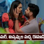 Nindu Noorella Saavasam Serial Today January 26th: ‘నిండు నూరేళ్ల సావాసం’ సీరియల్‌: అమర్, మిస్సమ్మల మధ్య రొమాన్స్