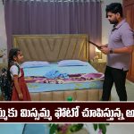 Nindu Noorella Saavasam Serial Today January 27th: ‘నిండు నూరేళ్ల సావాసం’ సీరియల్‌: మిస్సమ్మ ఫోటో బుజ్జమ్మకు ఇచ్చిన అమర్‌  