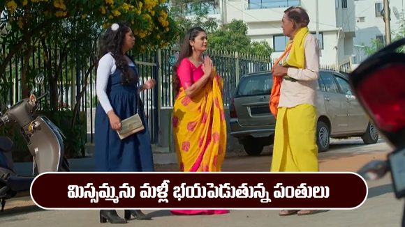 Nindu Noorella Saavasam Serial Today January 28th: ‘నిండు నూరేళ్ల సావాసం’ సీరియల్‌: మళ్లీ మిస్సమ్మను భయపెట్టిన పంతులు