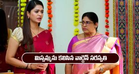 Nindu Noorella Saavasam Serial Today January 1st: ‘నిండు నూరేళ్ల సావాసం’ సీరియల్‌: అనాథ ఆశ్రమంలో సీక్రెట్ గా బతుకుతున్న మిస్సమ్మ