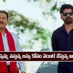Nindu Noorella Saavasam Serial Today January 5th: ‘నిండు నూరేళ్ల సావాసం’ సీరియల్‌:  మిస్సమ్మ దిగే బస్టాప్ కే వచ్చిన అమర్