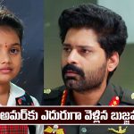 Nindu Noorella Saavasam Serial Today January 7th: ‘నిండు నూరేళ్ల సావాసం’ సీరియల్‌: బుజ్జమ్మను కలిసిన అమర్
