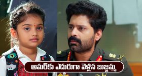 Nindu Noorella Saavasam Serial Today January 7th: ‘నిండు నూరేళ్ల సావాసం’ సీరియల్‌: బుజ్జమ్మను కలిసిన అమర్
