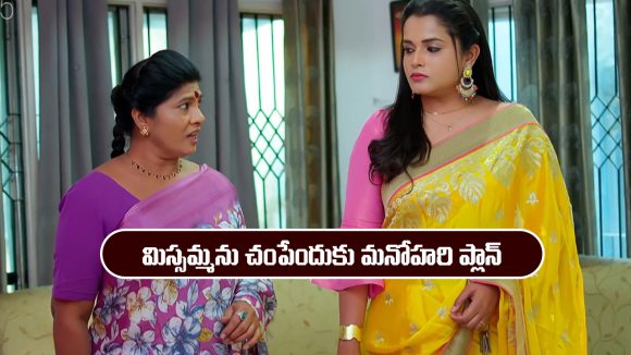 Nindu Noorella Saavasam Serial Today January 8th: ‘నిండు నూరేళ్ల సావాసం’ సీరియల్‌:  మిస్సమ్మను చంపేందుకు మనోహరి ప్లాన్