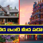 Temple Shadow: ఇంటిపై గుడి నీడ పడకూడదా..? – పడితే ఏమవుతుందో తెలుసా..?