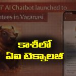 Ask Nandi – Kashi: AI యుగంలోకి వారణాసి – కాశిలో టెక్నాలజీ వాడకం చూస్తే మతి పోతుంది