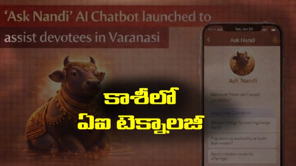 Ask Nandi – Kashi: AI యుగంలోకి వారణాసి – కాశిలో టెక్నాలజీ వాడకం చూస్తే మతి పోతుంది
