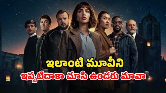 Sci-Fi Thriller OTT : మనుషుల్ని బటర్లా మెల్ట్ చేసే అదృశ్య శక్తి… కల్లోనూ వెంటాడే సై-ఫై హర్రర్ మూవీ