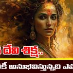 Dharmaraja: సొంత తల్లిని శపించిన ధర్మరాజు – కుంతీ శాపం ఇప్పటికీ  అనుభవిస్తునది ఎవరో తెలుసా..?
