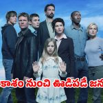 Suspense Thriller ott : 100 ఏళ్లలో మిస్సైన 4400 మంది ఒకేచోట… ఇలాంటి ఆలోచనలు ఎలా వస్తాయి భయ్యా