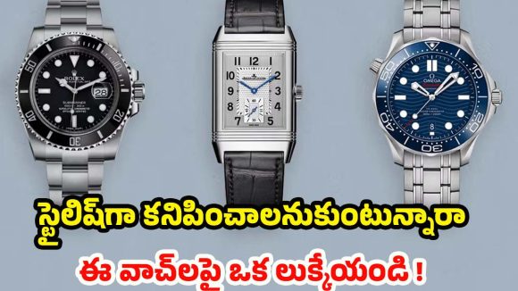 Best Watches for Men: ఫార్మల్ అయినా క్యాజువల్ అయినా ఈ అనలాగ్ వాచీలతో.. మీ లుక్ అదిరిపోవడం గ్యారెంటీ బాస్!