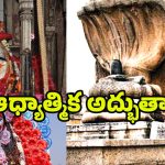 Mysterious Temples: ఇండియాలోని 5 మిస్టరీ దేవాలయాలు.. సైన్స్‌కు అంతుచిక్కని అద్భుతాలు !
