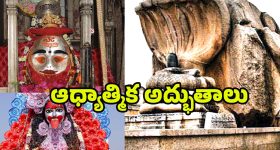 Mysterious Temples: ఇండియాలోని 5 మిస్టరీ దేవాలయాలు.. సైన్స్‌కు అంతుచిక్కని అద్భుతాలు !