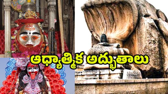 Mysterious Temples: ఇండియాలోని 5 మిస్టరీ దేవాలయాలు.. సైన్స్‌కు అంతుచిక్కని అద్భుతాలు !