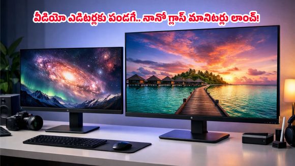 4K Nano Gloss monitors: యాపిల్ మ్యాక్ యూజర్ల కోసం ప్రత్యేక మానిటర్లు.. BenQ నుంచి రెండు కొత్త మోడల్స్!