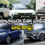 Longest Lasting Cars: ఇండియన్ మార్కెట్ ను ఏలిన టాప్ కార్లు, ప్రజలు ఇప్పటికీ వాటిని మర్చిపోలేరు తెలుసా!