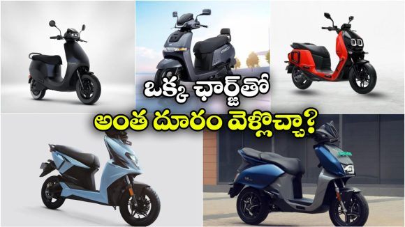 Electric Scooters 2026: ఓలా To సింపుల్ ఎనర్జీ.. అదిరిపోయే రేంజ్ ఇచ్చే ఎలక్ట్రిక్ స్కూటర్లు ఇవే!