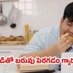 Stress: బరువు తగ్గాలనుకుంటున్నారా? ముందుగా మీ మనసును ప్రశాంతంగా ఉంచుకోండి !