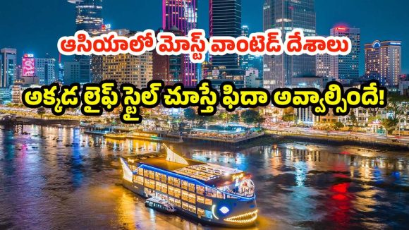 Asian Countries: సేఫ్టీలో జపాన్.. సంపాదనలో ఖతార్, ఆసియాలో టాప్ 10 దేశాల లిస్ట్ ఇదే !