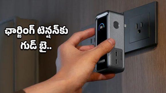 65W Power Bank: మొబైల్‌తో పాటు ల్యాప్‌టాప్‌కూ ఫాస్ట్ ఛార్జ్.. 65W అప్డేటెడ్ పవర్ బ్యాంక్ ప్రత్యేకతలు ఇవే!