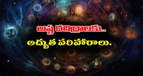 Poverty Remedies: మీకు పట్టిన దరిద్రాలన్నీ పోయి అష్టైశ్వర్యాలు కలగాలంటే ఈ చిన్న రెమెడీస్ పాటించండి