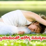 Home Exercises: తక్కువ టైంలో ఎక్కువ క్యాలరీలు ఖర్చు అవ్వాలా ? ఇలా చేస్తే బెస్ట్ రిజల్ట్