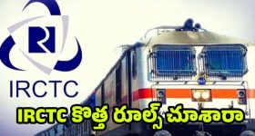 IRCTC New update: రేపటి నుంచి ఆన్‌లైన్ టికెట్ బుకింగ్ మారుతోంది ! ఆధార్ లింక్ చేయకుంటే.. నో టికెట్