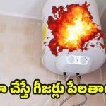 Portable Safety Plug Adapter: గీజర్ షార్ట్ సర్క్యూట్‌ను ఆపే అద్భుతమైన గ్యాడ్జెట్స్ ఇవే..ఈ రెండు తప్పకుండా మీ ఇంట్లో ఉండాల్సిందే!