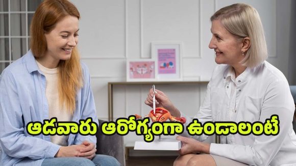 Women Health: పీరియడ్స్ సమస్యలా? గైనకాలజిస్ట్ ఇచ్చే ఈ చిన్న చిట్కాలతో చెక్ పెట్టండి !