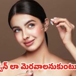Beer Facial Tips: పార్లర్‌కి వెళ్లక్కర్లేదు ! ఇంట్లోనే ఈ బీర్ ఫేస్ ప్యాక్‌తో ఇన్స్టంట్ గ్లో గ్యారంటీ