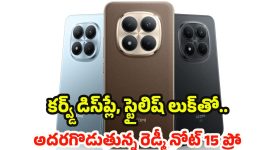 Redmi Note 15 Pro: ఫోన్ కొనాలనుకుంటున్నారా ? రెడ్మీ నోట్ 15 ప్రో ఫీచర్లు చూశాకే నిర్ణయం తీసుకోండి, అరాచకం అంతే!