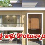 Vastu Tips: కొత్త ఇళ్లు కొంటున్నారా ? ఈ వాస్తు దోషాలు లేకుండా జాగ్రత్తలు తీసుకోండి