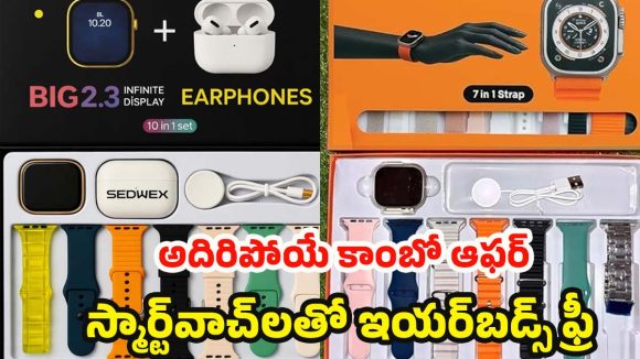 Smartwatches combo: ఏడు రకాల స్ట్రాప్స్‌తో అల్ట్రా 3 వాచ్.. స్మార్ట్‌వాచ్‌తో ఇయర్‌బడ్స్ ఫ్రీ!