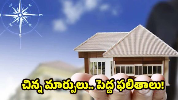 Vastu Tips: ఇంట్లో వాస్తు దోషాలతో విసిగిపోయారా? ఈ 6 నివారణలతో మీ కష్టాలకు స్వస్తి !
