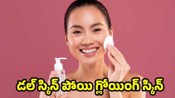 Rice Water: గ్లోయింగ్ స్కిన్ కోసం రైస్ వాటర్ ట్రిక్.. రాత్రి పూట ఇలా వాడితే రెట్టింపు అందం