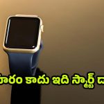 Smartwatches: స్మార్ట్‌వాచ్.. మీ ఆరోగ్య నేస్తమా? లేక ఏకాగ్రతను చెడగొట్టే శత్రువా ?