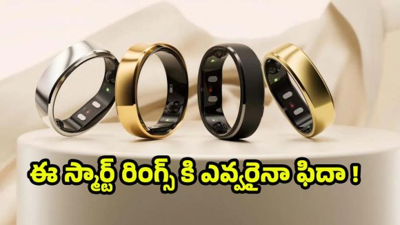 Smart Rings: ఈ స్మార్ట్ రింగ్స్ చేసే.. పనులు తెలిస్తే ఆశ్చర్యపోతారు ! మీరూ ఓ లుక్కేయండి