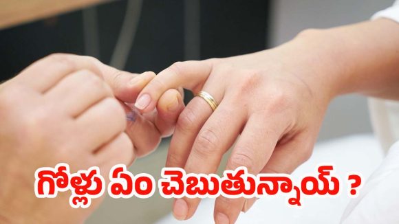 Fingernails: మీ ఆరోగ్యం ఎలా ఉందో గోళ్లే చెబుతాయి.. ఈ లక్షణాలను గమనించండి !