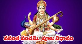 Vasantha Panchami 2026: వసంత పంచమి రోజు ఇలా చేస్తే.. అష్టైశ్వర్యాలు కలుగుతాయ్