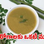 Drumstick Soup: వందరోగాలకు ఒకటే మందు.. మునక్కాడ సూప్‌తో మతిపోయే లాభాలు !