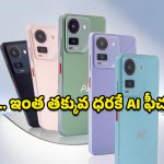 AI+ Pluse: రూ.5,999కే ఈ స్పెషల్ స్మార్ట్‌ఫోన్‌.. 5000mAh బ్యాటరీ, 50MP AI కెమెరాతో అదిరిపోయే ఫీచర్లు!