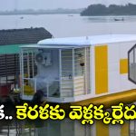 Luxury Houseboats: కృష్ణా నదిపై లగ్జరీ హౌస్‌బోట్లు, యాంబియన్స్ అదిరిపోవాల్సిందే!