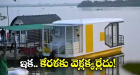 Luxury Houseboats: కృష్ణా నదిపై లగ్జరీ హౌస్‌బోట్లు, యాంబియన్స్ అదిరిపోవాల్సిందే!