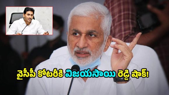 AP Politics: జగన్ కోటరీపై విజయసాయిరెడ్డి సమరశంఖం.. వైసీపీలో ముదురుతున్న విభేదాలు!